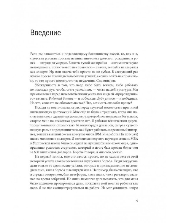 Биохакинг мозга. Проверенный план максимальной прокачки вашего мозга за две недели