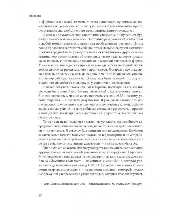 Биохакинг мозга. Проверенный план максимальной прокачки вашего мозга за две недели