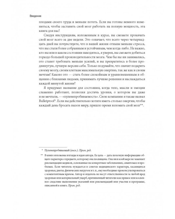 Биохакинг мозга. Проверенный план максимальной прокачки вашего мозга за две недели