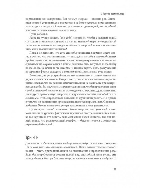 Биохакинг мозга. Проверенный план максимальной прокачки вашего мозга за две недели