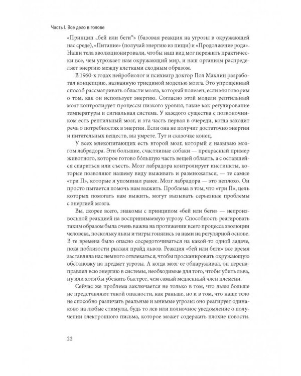 Биохакинг мозга. Проверенный план максимальной прокачки вашего мозга за две недели