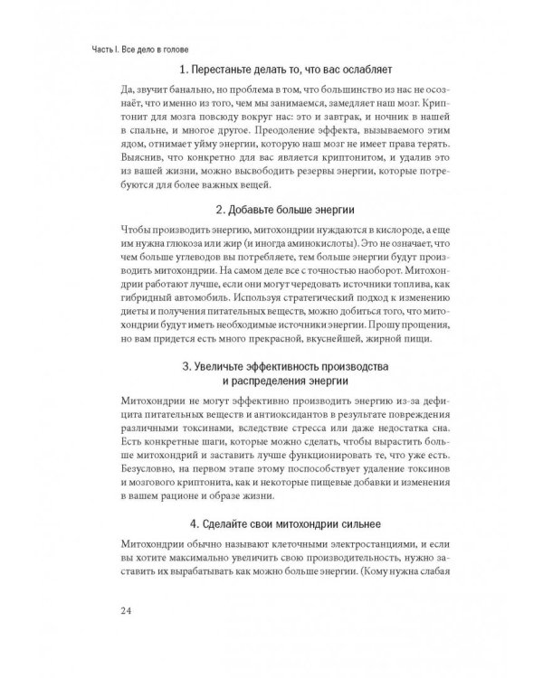 Биохакинг мозга. Проверенный план максимальной прокачки вашего мозга за две недели