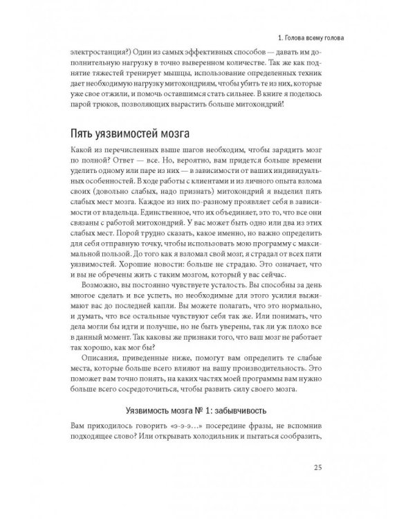 Биохакинг мозга. Проверенный план максимальной прокачки вашего мозга за две недели