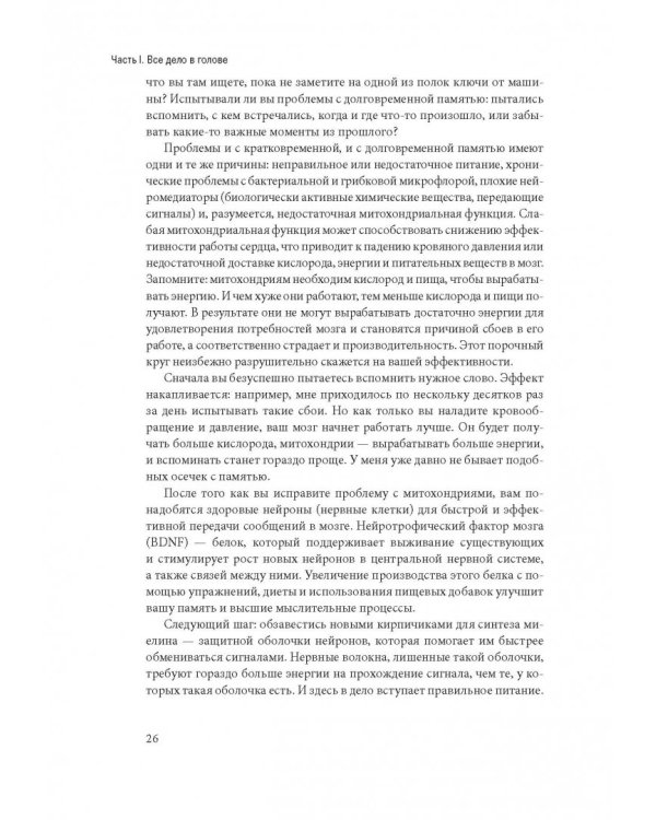 Биохакинг мозга. Проверенный план максимальной прокачки вашего мозга за две недели