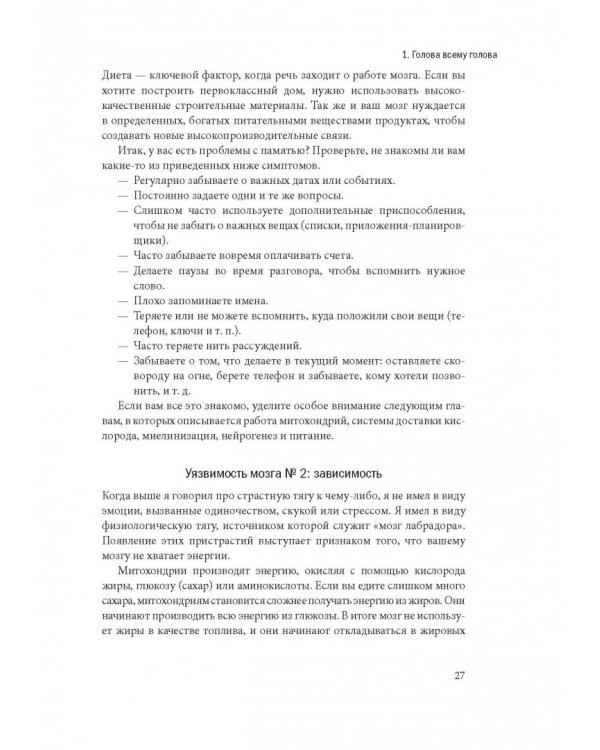 Биохакинг мозга. Проверенный план максимальной прокачки вашего мозга за две недели