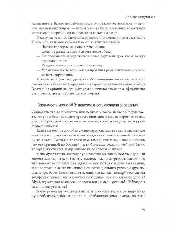 Биохакинг мозга. Проверенный план максимальной прокачки вашего мозга за две недели