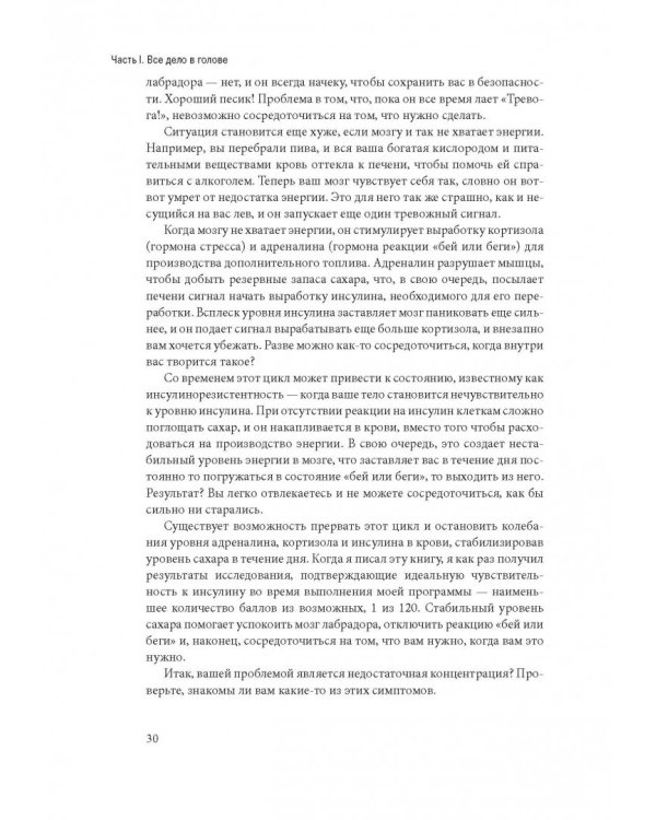 Биохакинг мозга. Проверенный план максимальной прокачки вашего мозга за две недели