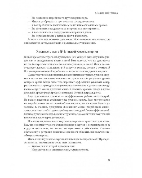 Биохакинг мозга. Проверенный план максимальной прокачки вашего мозга за две недели
