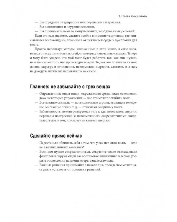 Биохакинг мозга. Проверенный план максимальной прокачки вашего мозга за две недели