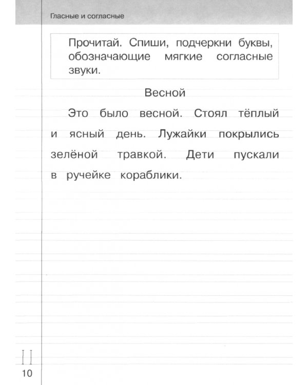Контрольное списывание. Переходим во 2 класс