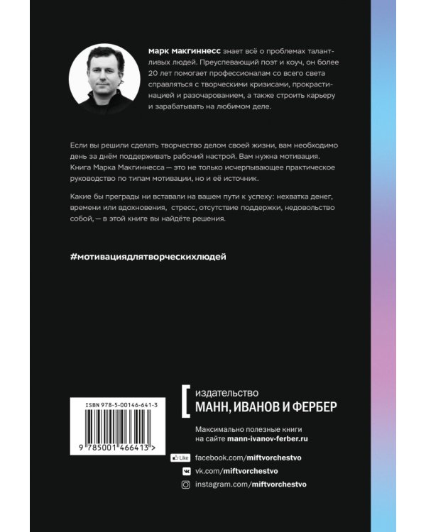 Мотивация для творческих людей. 4 элемента, из которых складывается успех