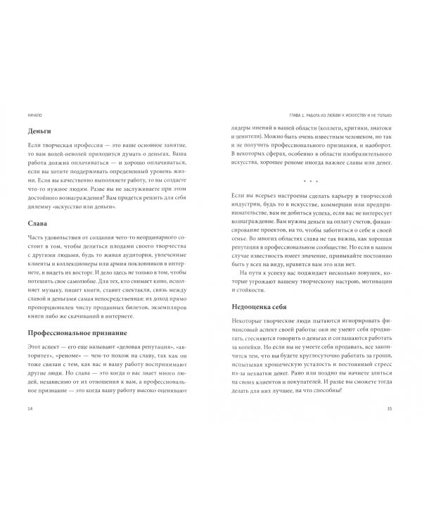 Мотивация для творческих людей. 4 элемента, из которых складывается успех