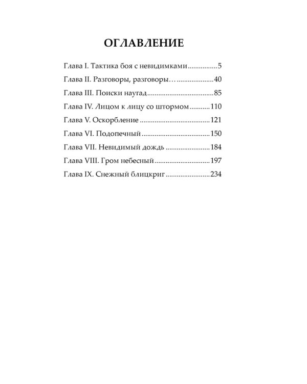 Нежный взгляд волчицы. Мир без теней