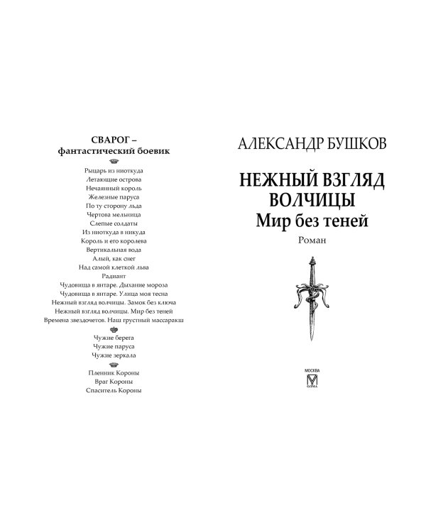 Нежный взгляд волчицы. Мир без теней