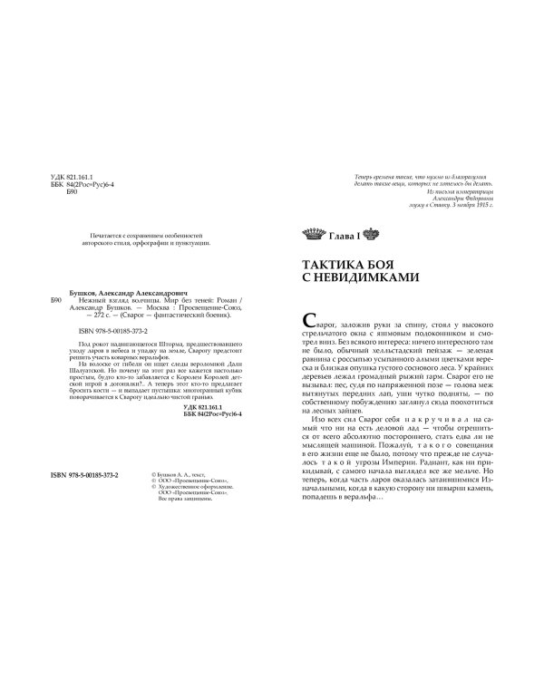 Нежный взгляд волчицы. Мир без теней