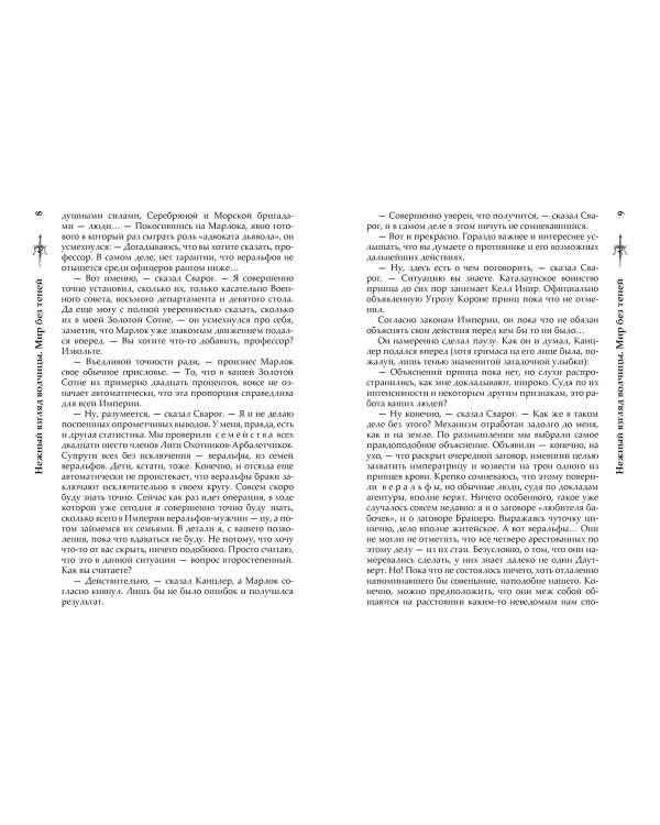 Нежный взгляд волчицы. Мир без теней