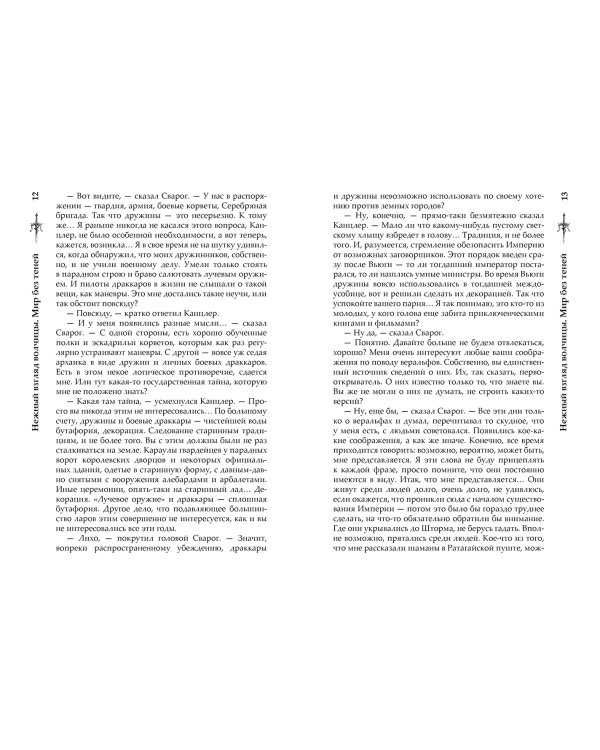 Нежный взгляд волчицы. Мир без теней