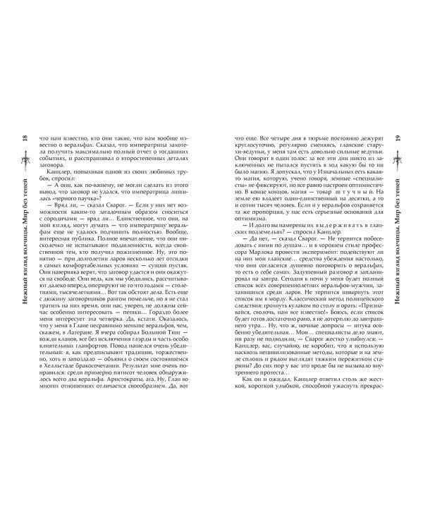 Нежный взгляд волчицы. Мир без теней