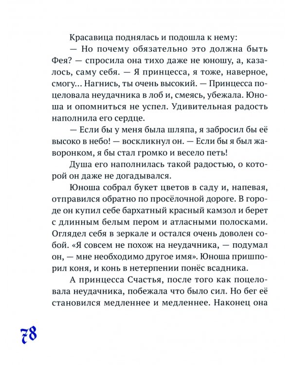 Небесная музыка. Сборник сказок