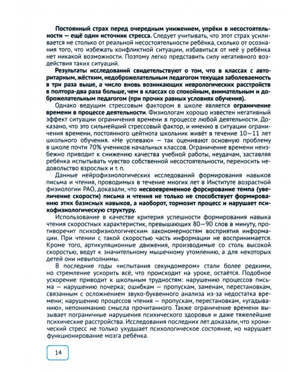Проблемы школьной неуспешности детей и пути преодоления