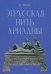 Этрусская нить Ариадны