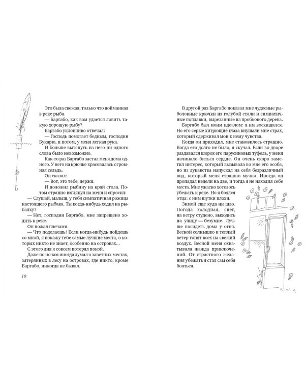 Малыш и река