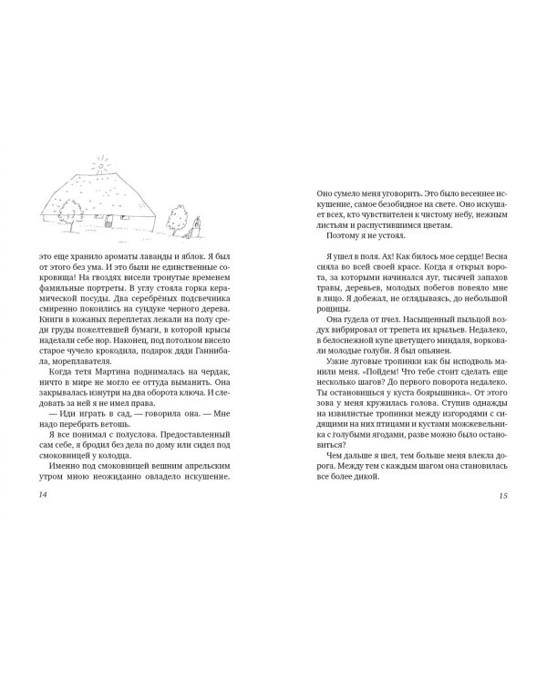 Малыш и река