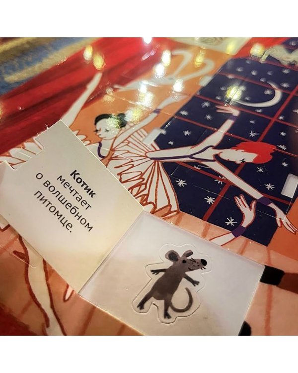 Адвент-календарь Волшебная ёлка