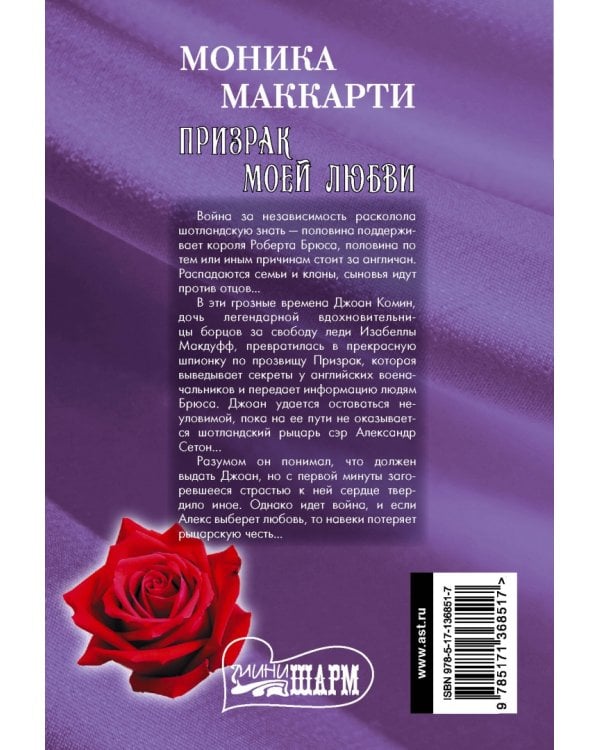 Призрак моей любви