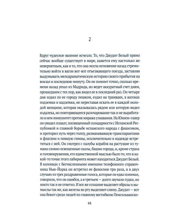 Ночь времен 