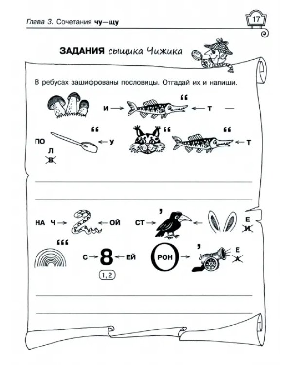 Правила русского языка. Упражнения с ответами. 1-4 класс