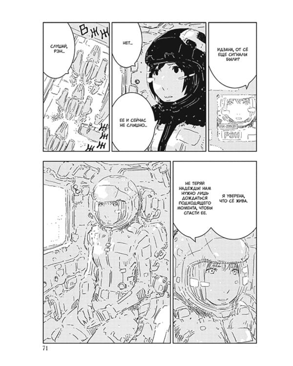 Рыцари «Сидонии». Том 12