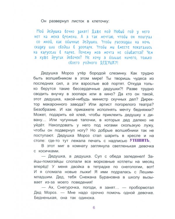 Магистр новогодних наук. Праздничная головоломка при участии Деда Мороза