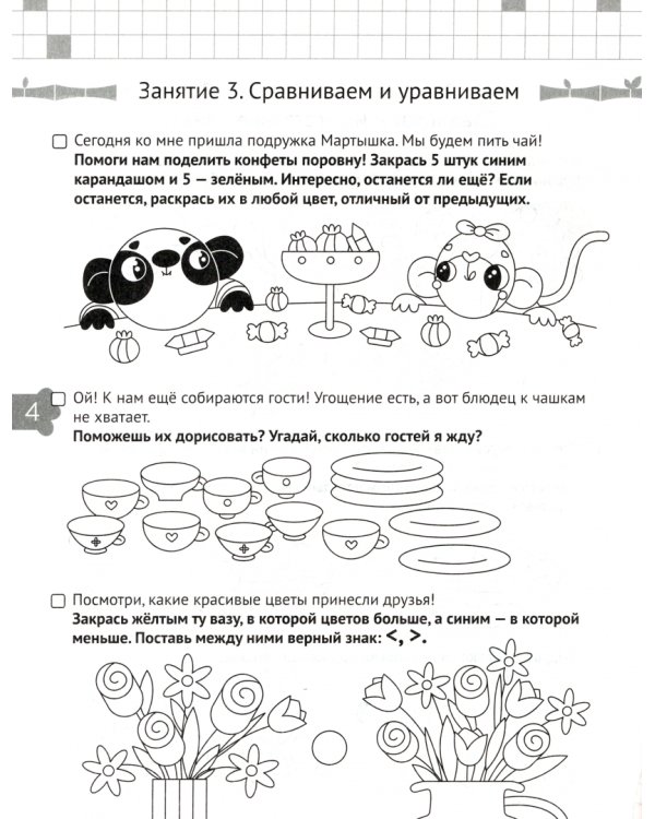 Логика и математика. Рабочая тетрадь. 5-6 лет