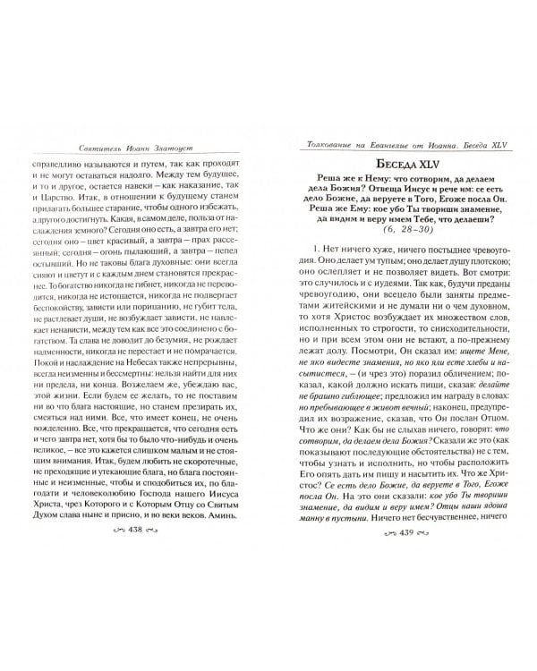 Толкование на Святое Евангелие от Матфея. В 3-х частях