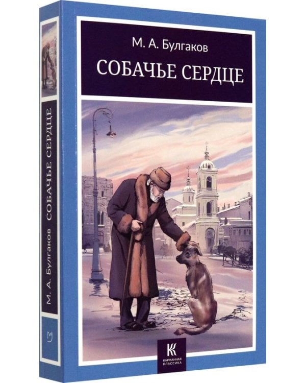 Собачье сердце