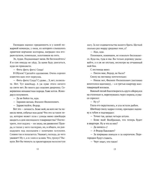 Собачье сердце