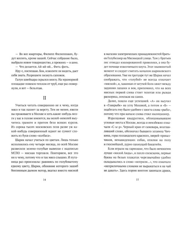 Собачье сердце