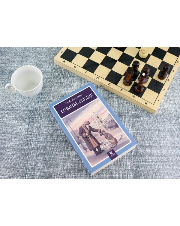 Собачье сердце