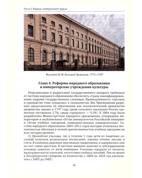 Александр I и русская художественная культура