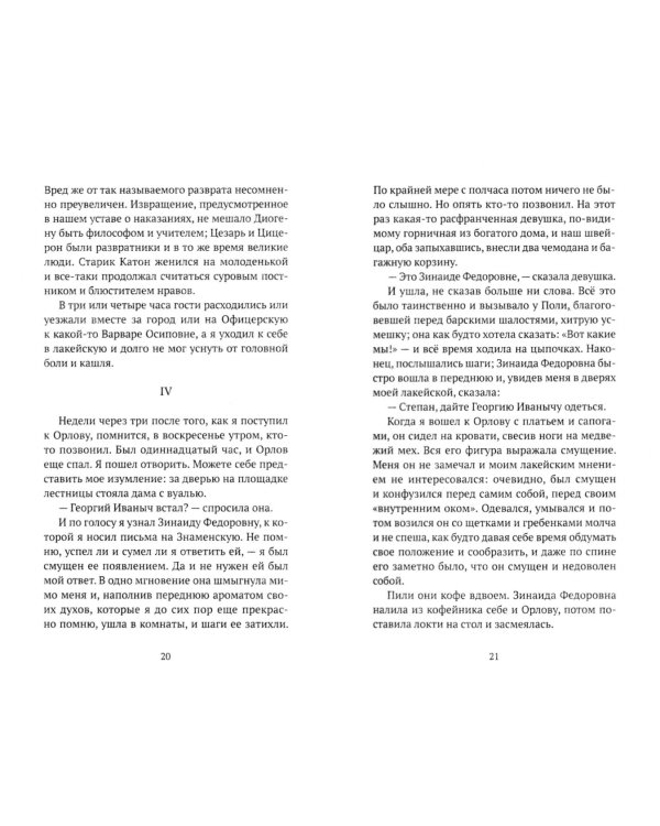 Человек в футляре