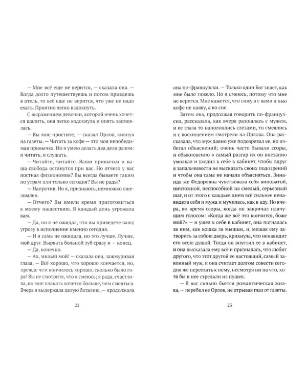 Человек в футляре