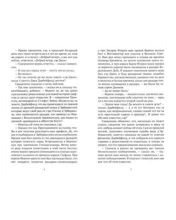 Тэсс из рода д’Эрбервиллей. Чистая женщина, правдиво изображенная