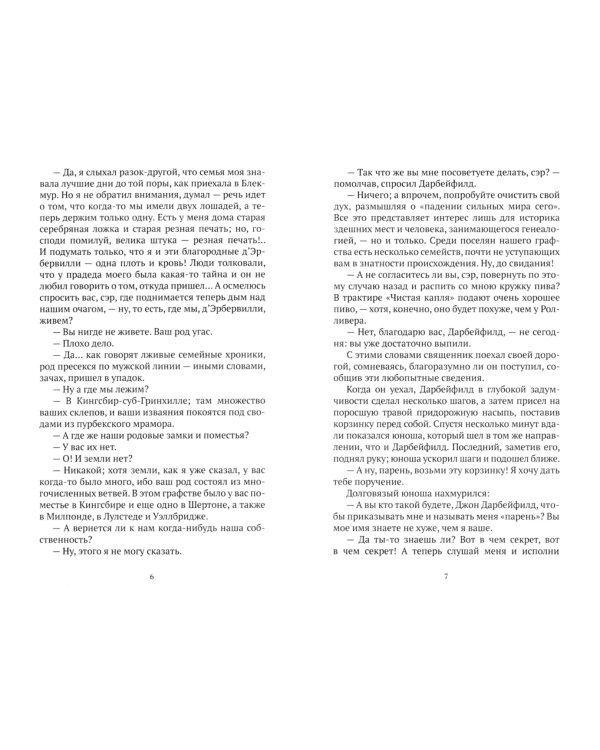 Тэсс из рода д’Эрбервиллей. Чистая женщина, правдиво изображенная