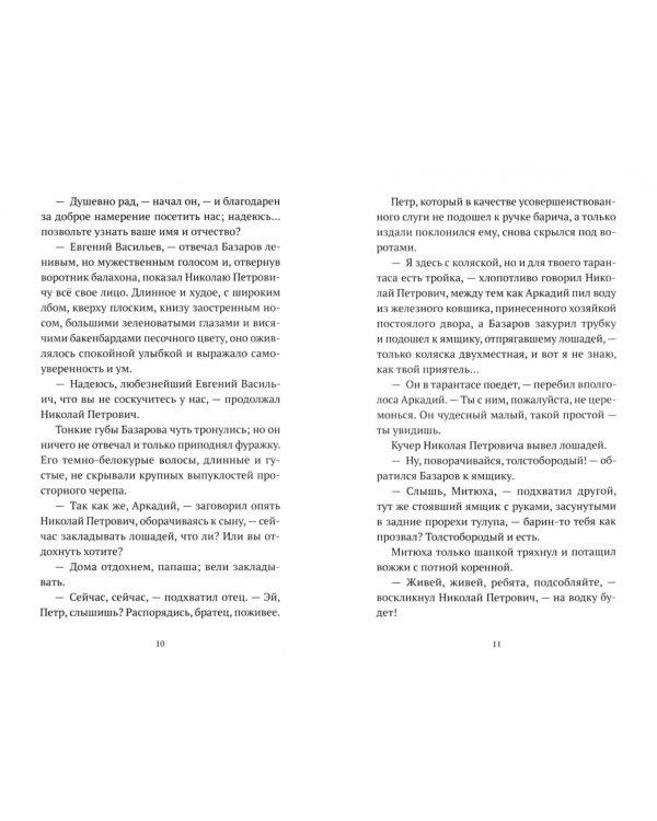 Отцы и дети