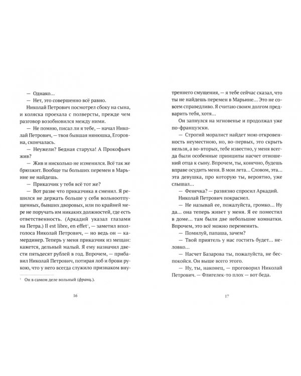 Отцы и дети