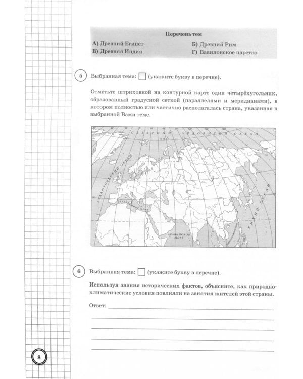 ВПР. История. 5 класс. 25 вариантов. Типовые задания. ФГОС