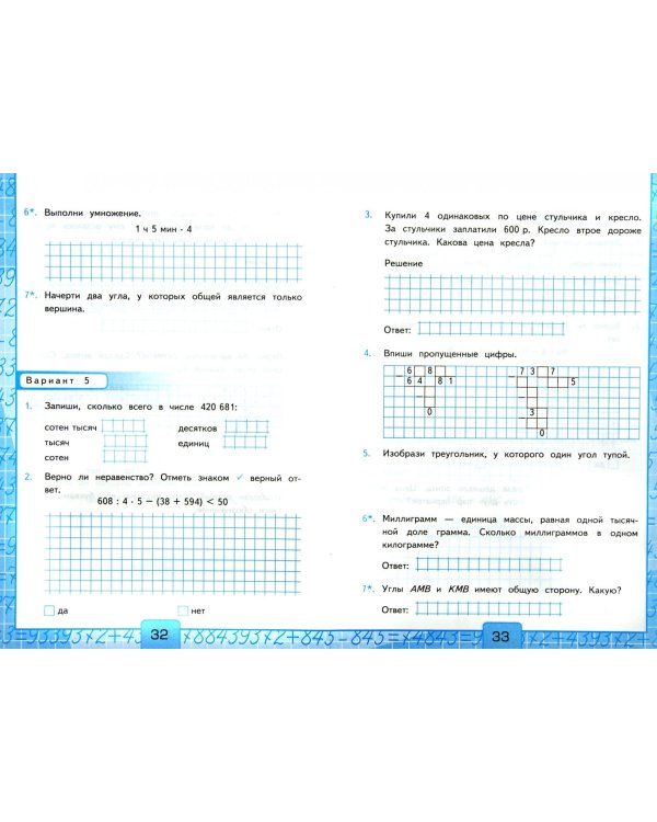Математика. 4 класс. Контрольные работы к учебнику М. И. Моро и др. Часть 1. ФГОС
