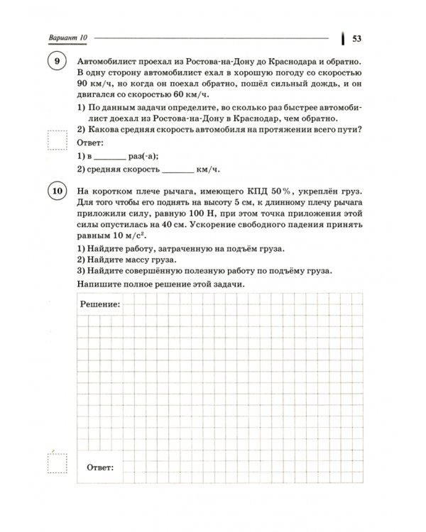 Физика. 7 класс. Подготовка к ВПР. 10 тренировочных вариантов