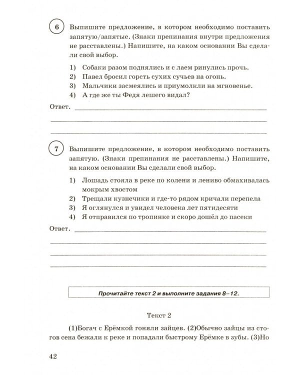 ВПР ЦПМ. Русский язык. 5 класс. 15 вариантов. Типовые задания. ФГОС